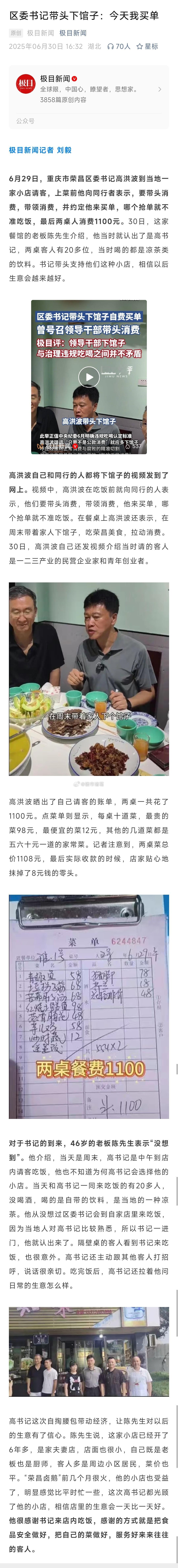 区委书记带头下馆子吃饭，希望这样敢作敢为的领导多一些～​​​