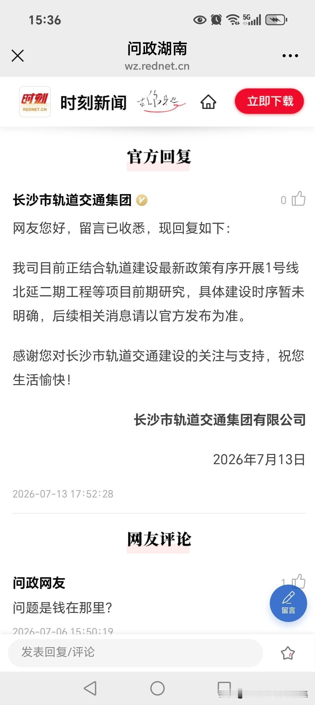 为什么同样是长沙地铁1号线，同样是最后一段是高架桥，为何南延就没希望？北延就有希