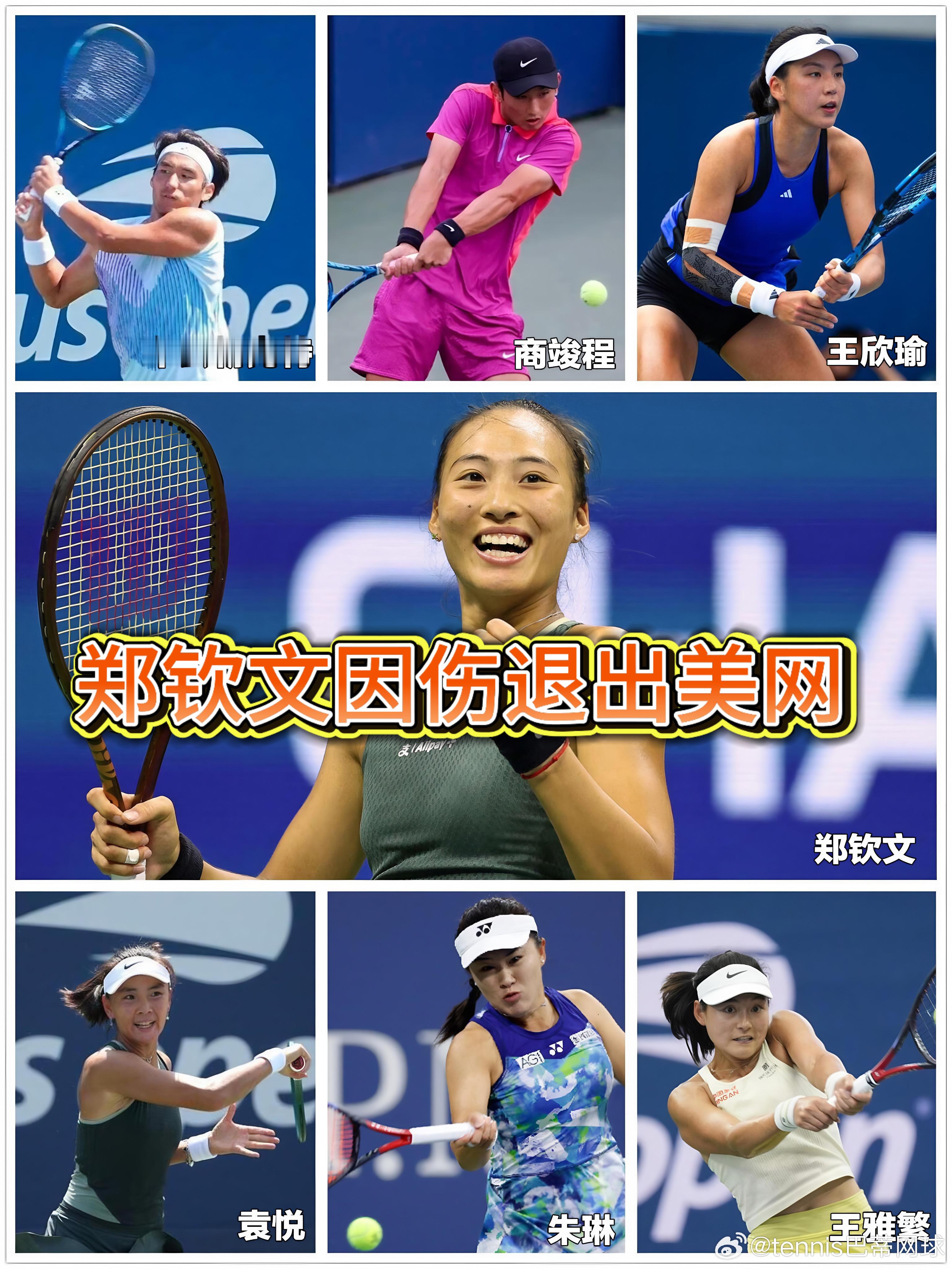 美网2025中国球员名单女单正赛：王欣瑜🇨🇳、袁悦🇨🇳、朱琳🇨🇳、