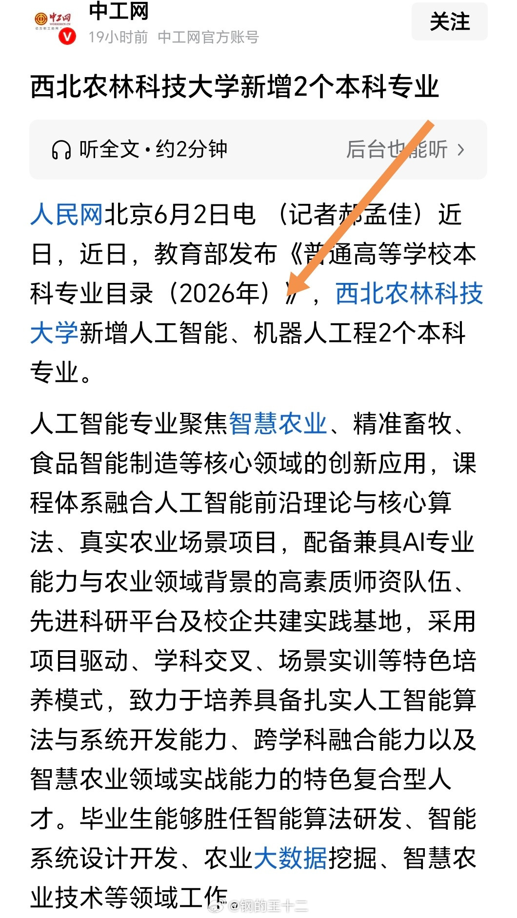 西北农林科技大学，原985高校，有植物保护与兽医学两个双一流学科，但是该校的高考