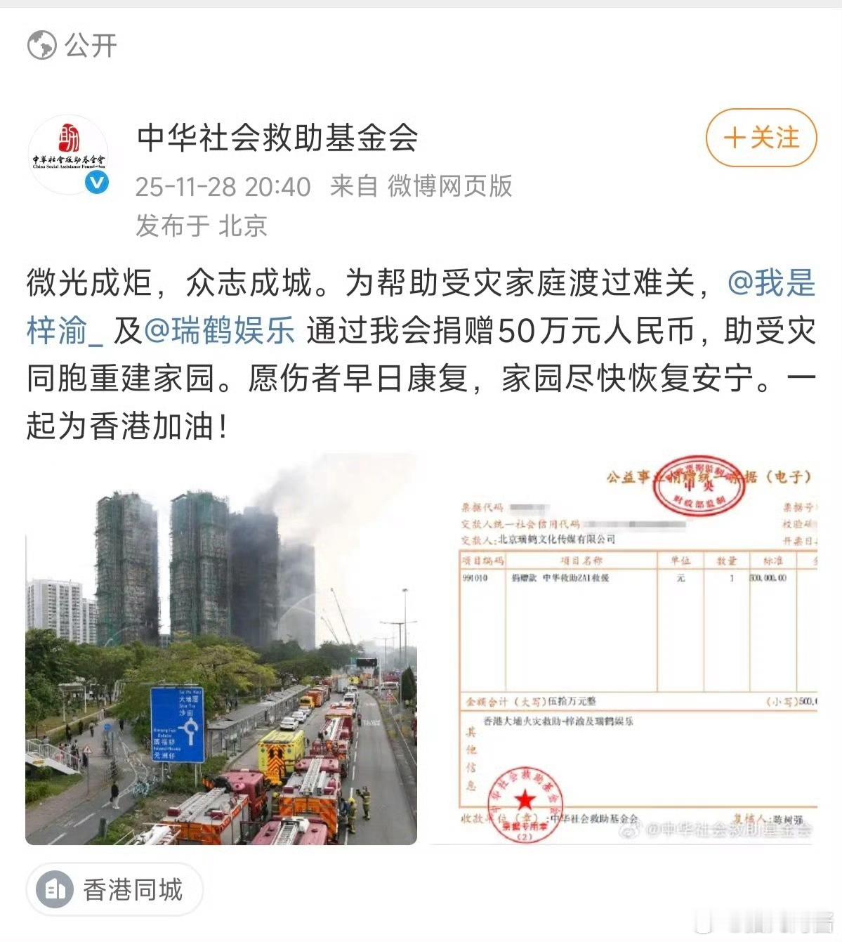 梓渝向香港捐款50万元从个人两次捐赠累计100万元驰援香港灾区，到粉丝凝聚爱心筹