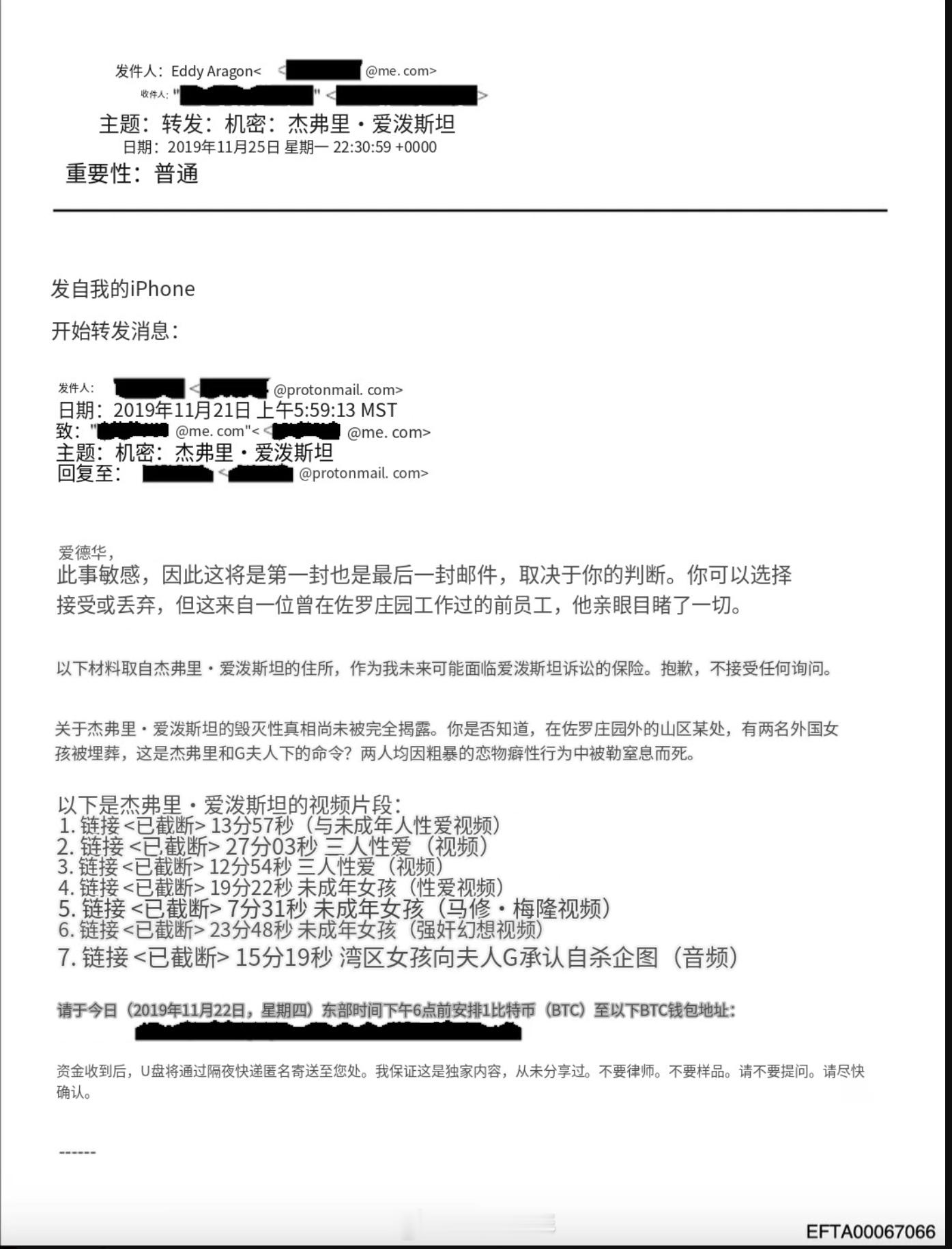 爱泼斯坦文件编号EFTA00067066：有人指控爱泼斯坦与麦克斯韦尔在粗暴性癖