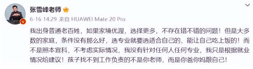 我算是明白为啥要打压张雪峰了，在自媒体如此发达的年代，报考新闻专业有前途吗？人家