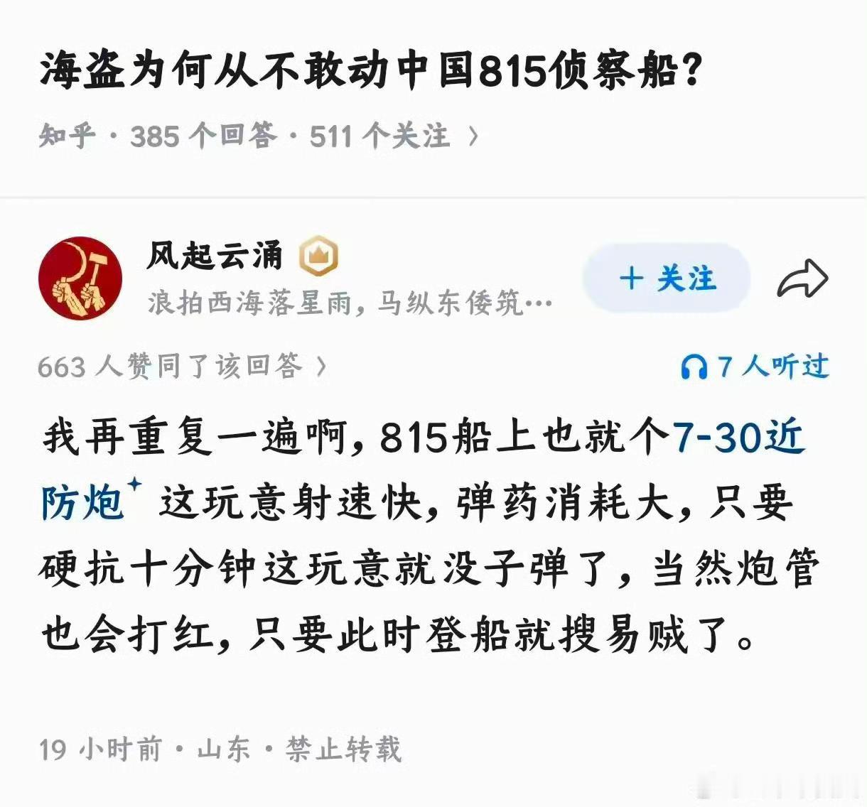 祖国人吗？硬抗近防炮10分钟