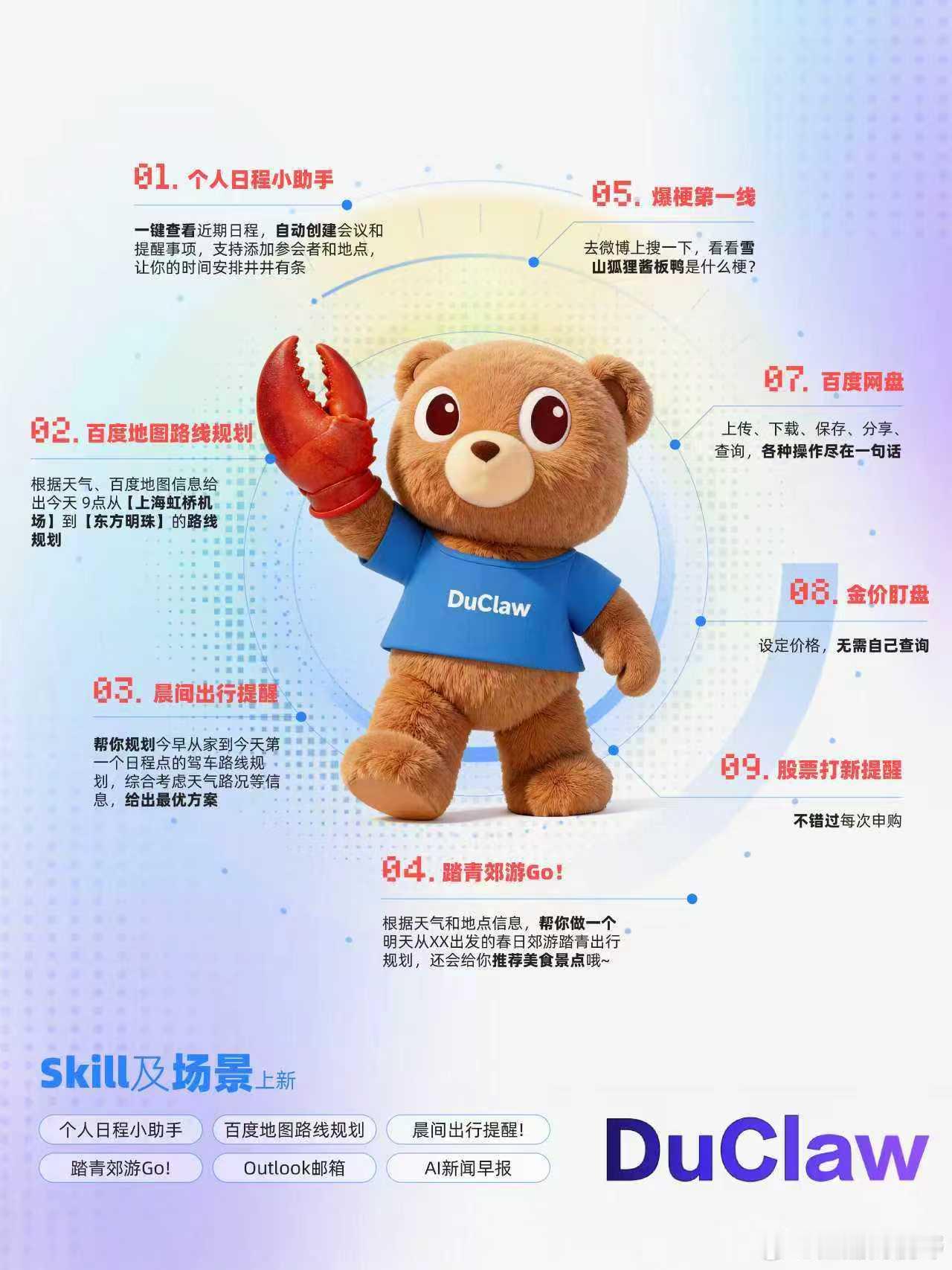 打通小度接入地图，百度智能云DuClaw要布局生活场景？近日，百度智能云旗下Du