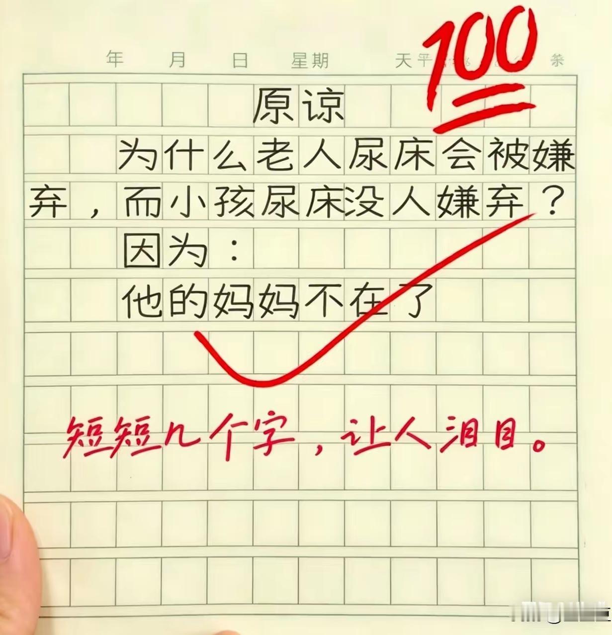 原谅