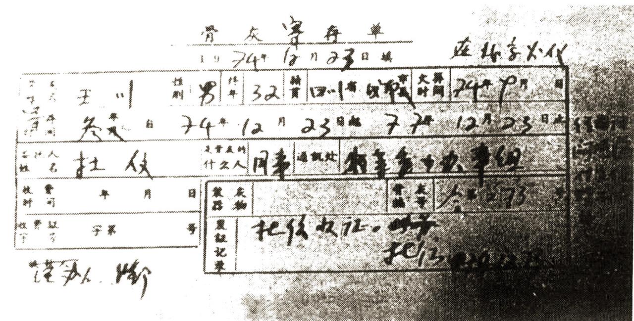 这张发黄的《骨灰寄存单》上死者的名字叫王川，而这个“王川”，在这个世界却根本未曾