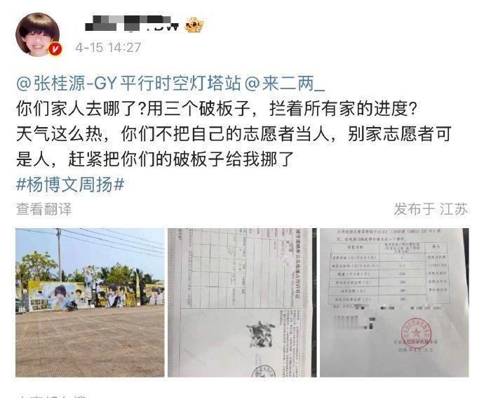 王橹杰杨博文陈浚铭三家说张桂源家挡她们了