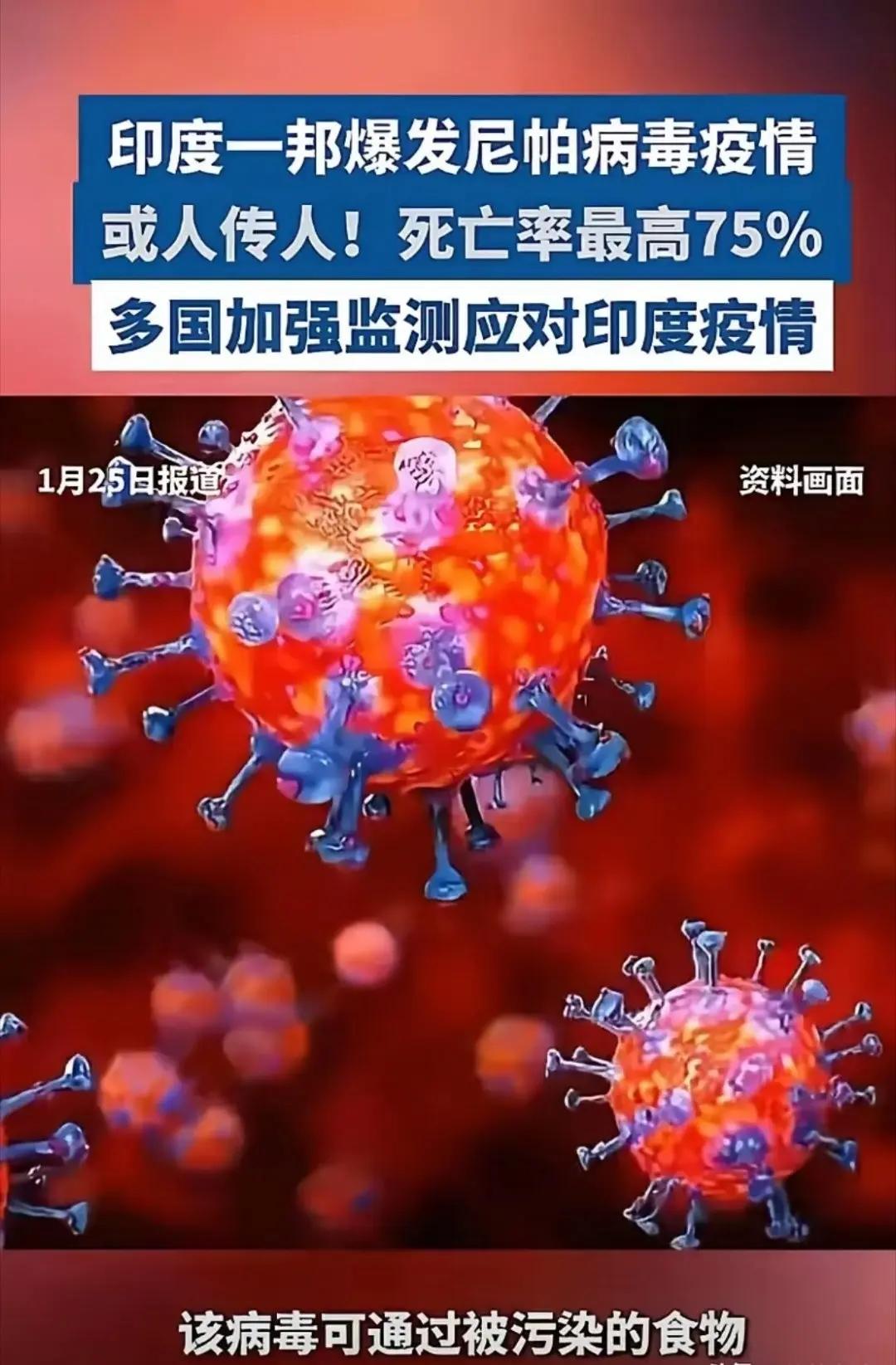 印度尼帕病毒致死率高达75%左右，而且痊愈后必然有严重后遗症！但是不必担心，咱们