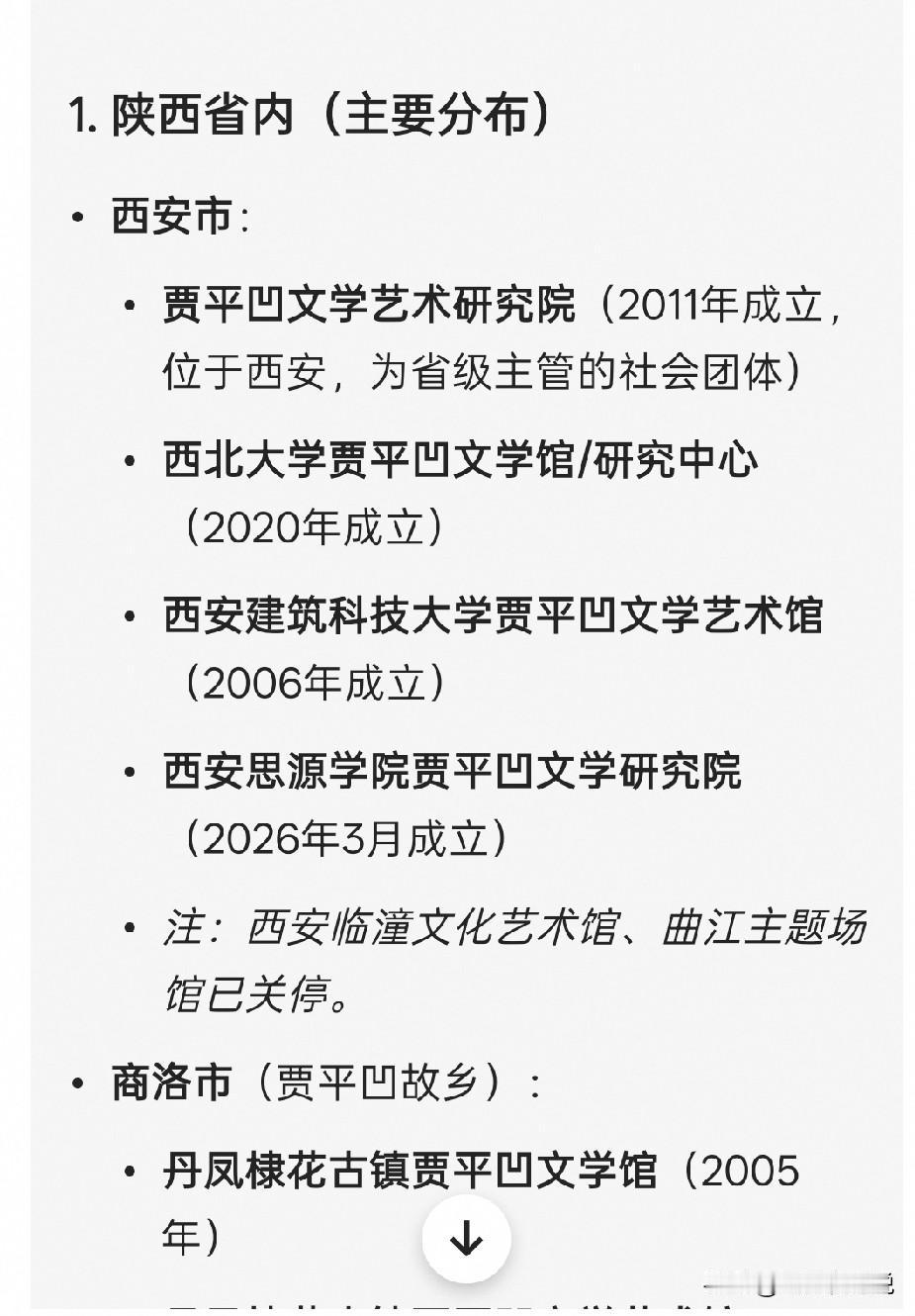 真没有想到，以贾平凹为名的文学馆、艺术馆和研究中心竟然高达十余处有六家高校参与