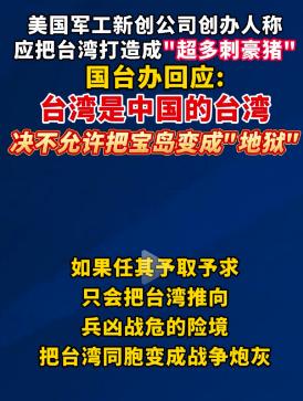 ☔谁泄密2027年攻打台湾?10月22日,国务院台办举行例行新闻发布会。