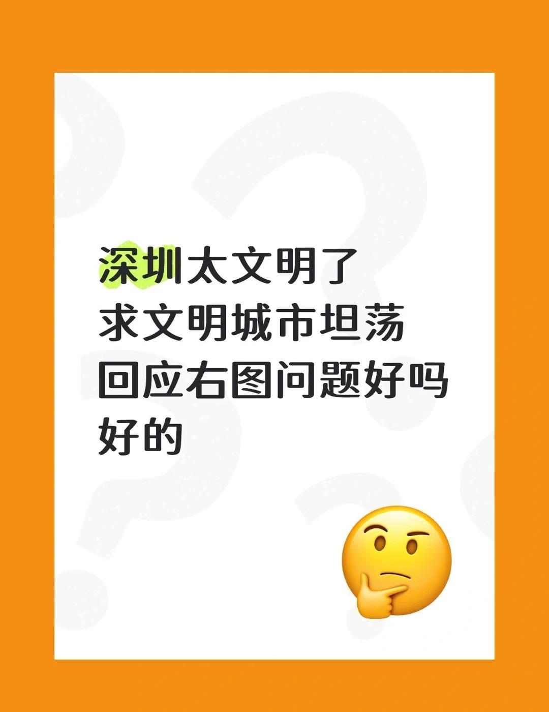 深圳文明城市点赞