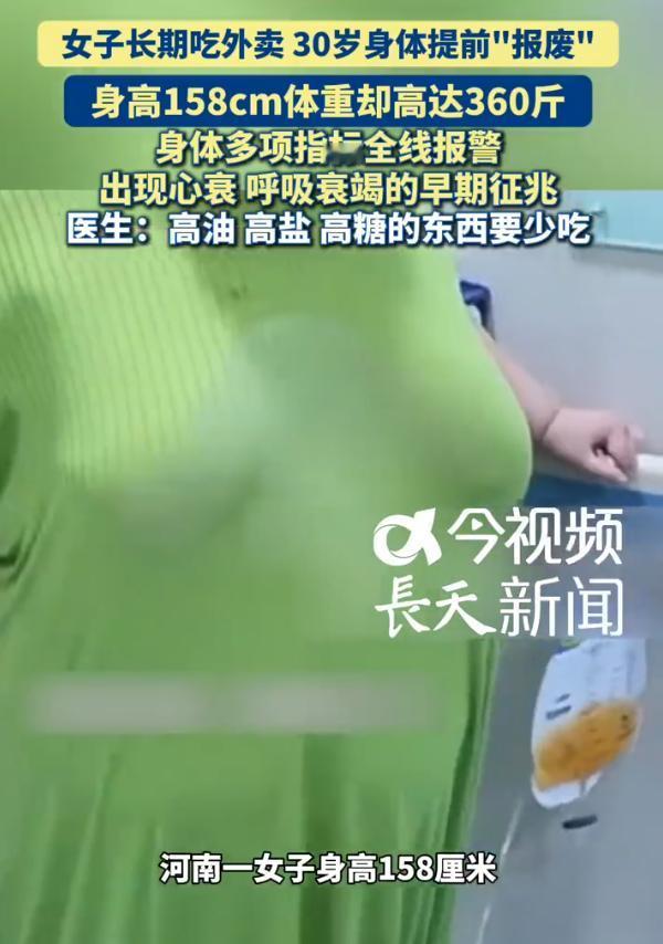 河南，一名30岁女子因长期顿顿外卖，近日入院时已出现心衰、呼吸衰竭早期征兆。据悉