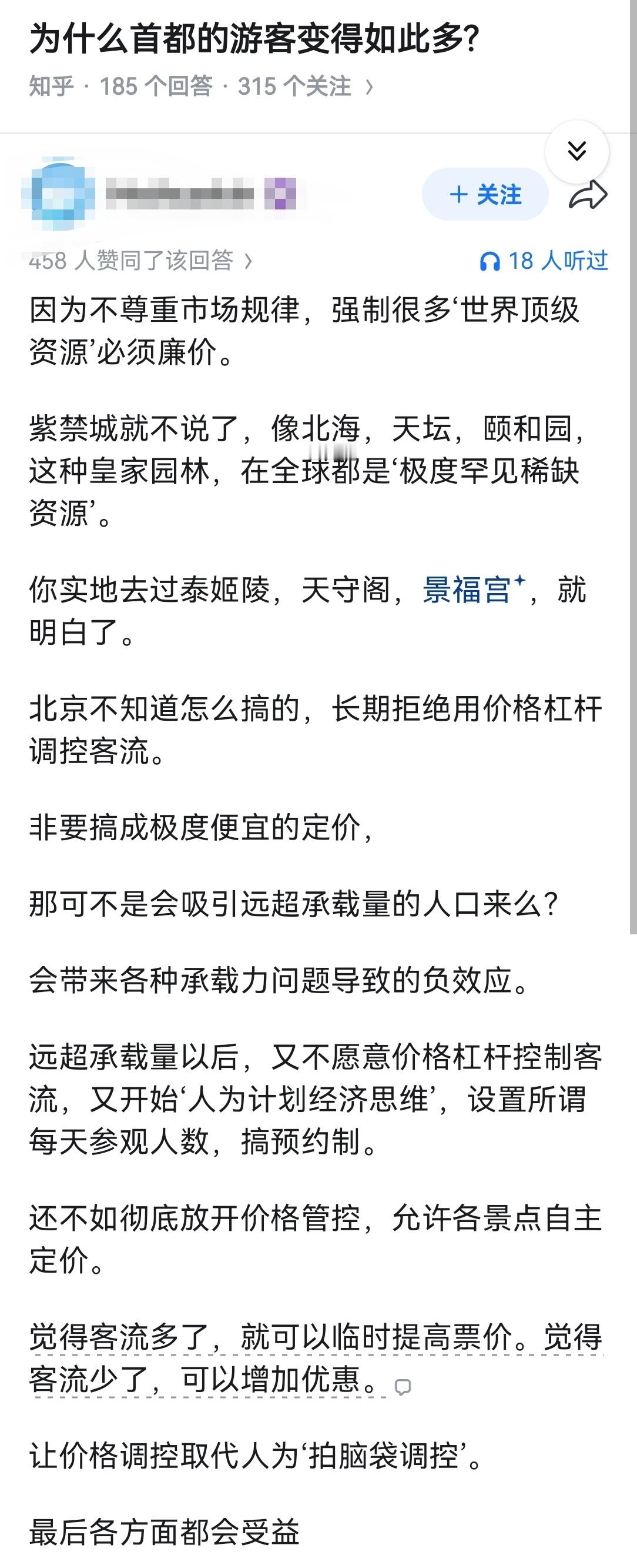 为什么首都的游客变得如此多?​​​