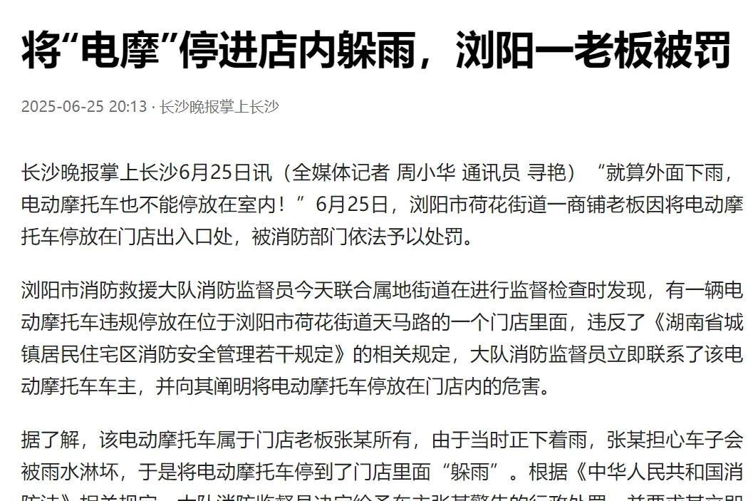 湖南浏阳，张某看到下雨了，他的电动摩托车在店外被淋，他担心车子被淋坏，他就把车子