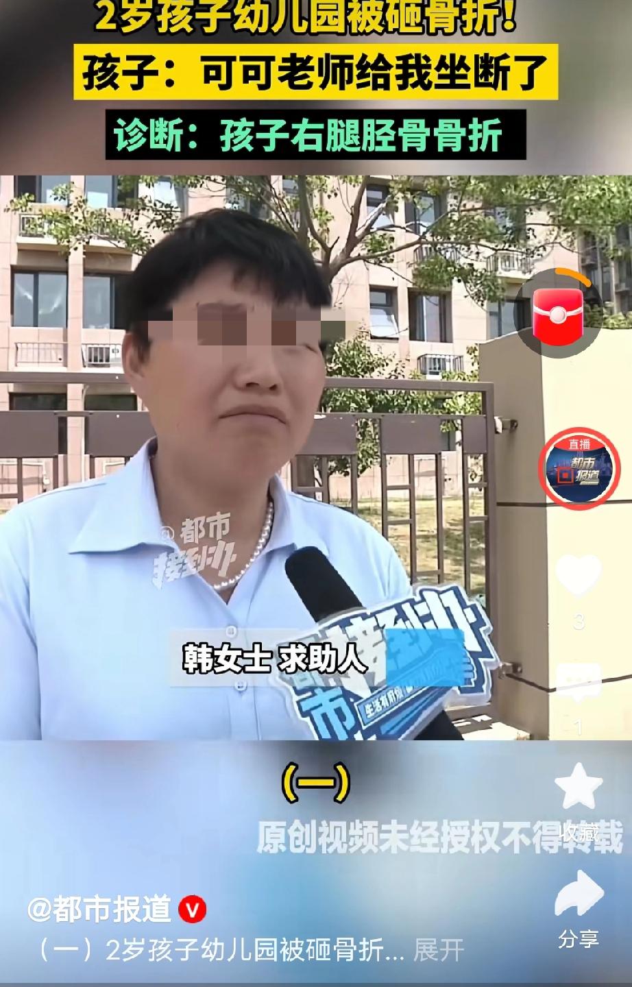 河南郑州，幼师走路时不慎滑倒，压断2岁幼儿的腿，没想到，事后，她躲了起来，不道歉