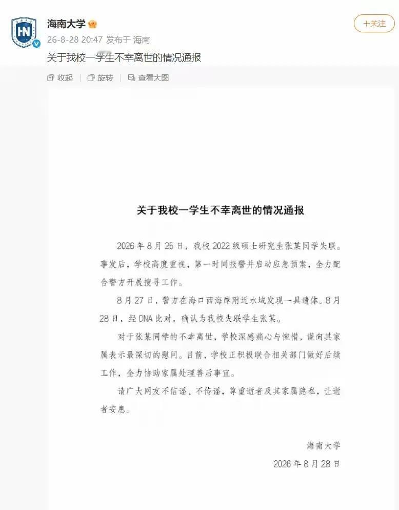 海南大学2022级研究生最后还是传来了不幸消息。按照三年研究生的规划，这姑娘已