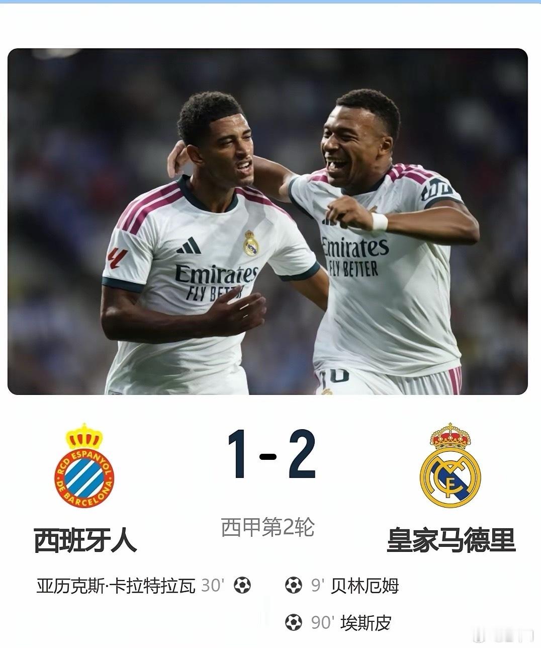 随着皇马2-1绝杀西班牙人，彻底暴露出3大不争的事实——1.把维尼休斯撤下首发，