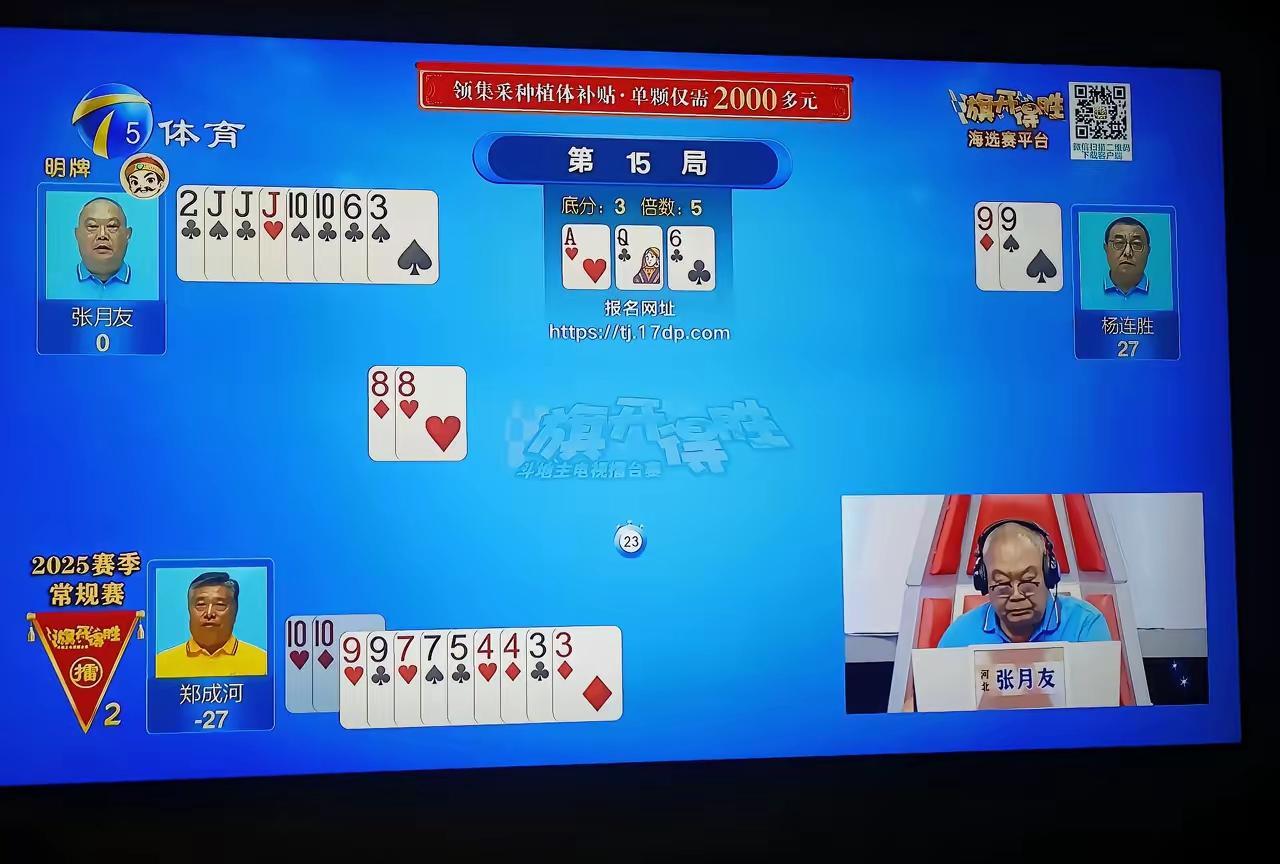 昨天看斗地主真是急死人，这是什么水平的选手啊！本来这位叫杨连胜的选手都一路领先