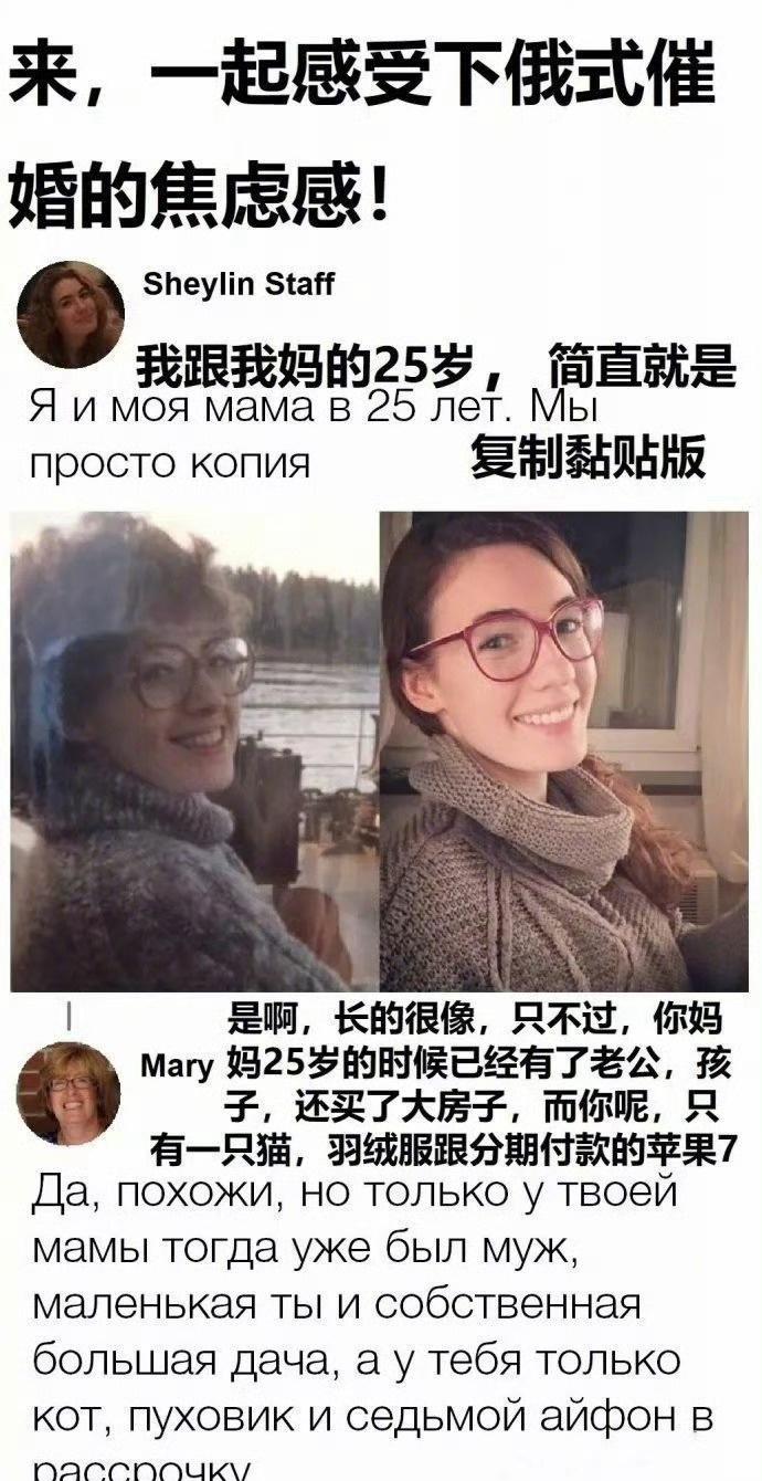 俄罗斯一个女网友在朋友圈分享了她跟她妈妈的25岁照片对比照，晒幸福感，结果妈妈的