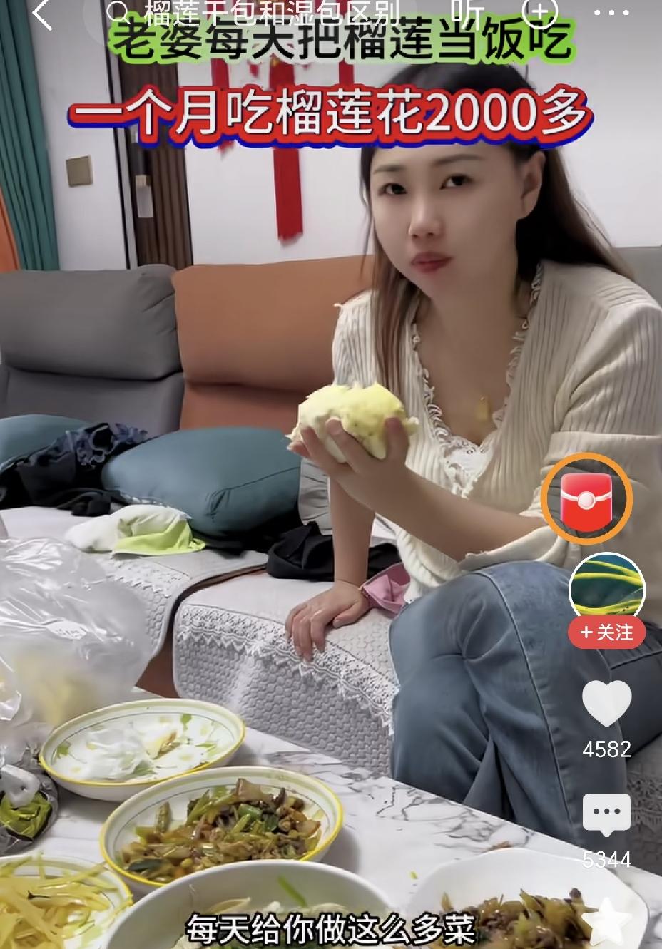 一男子晒自己老婆，经常只吃榴莲不吃饭，他老婆回怼说，自己胃口不好，不想吃饭。男