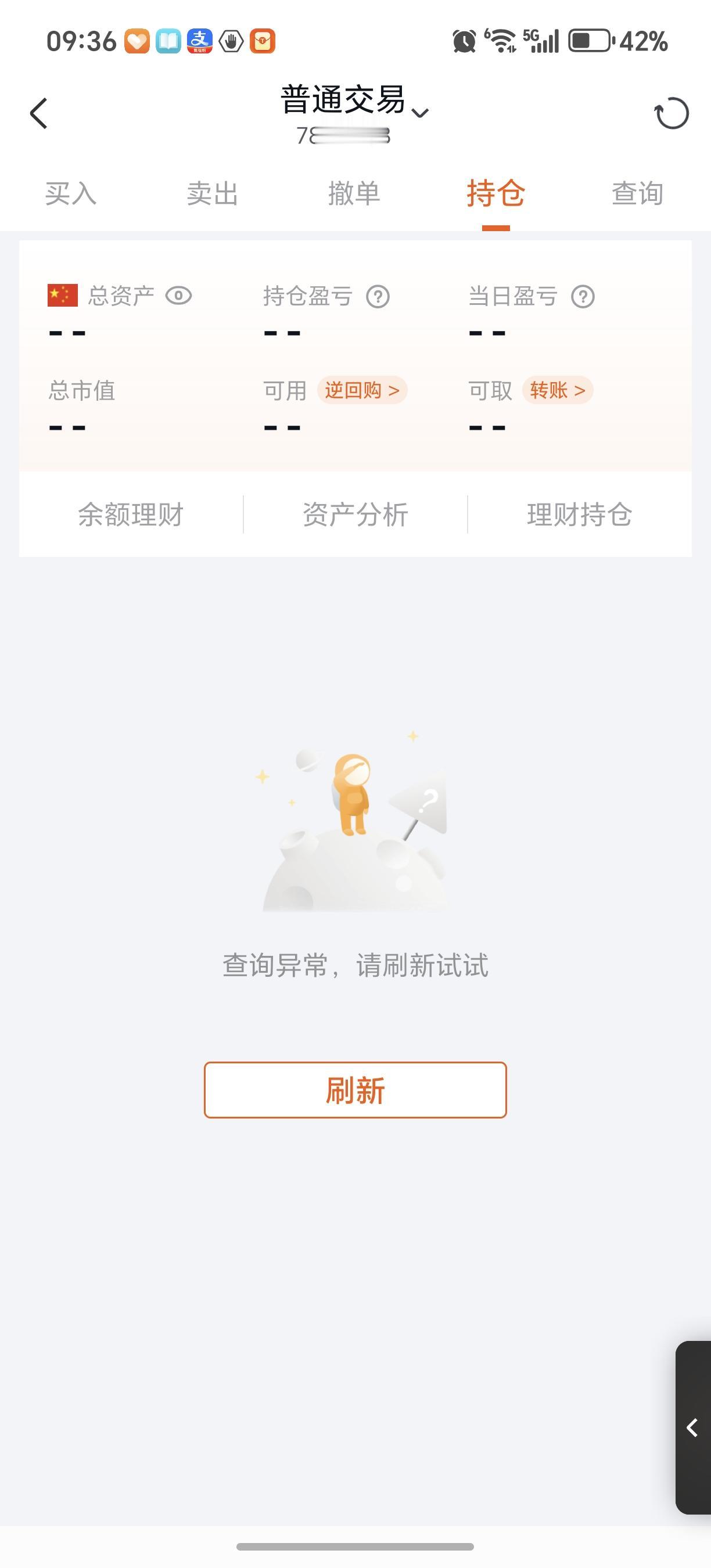 交易异常，请刷新试试💸📈搞什么呀！关键时候掉链子根本买不进！昨晚挂