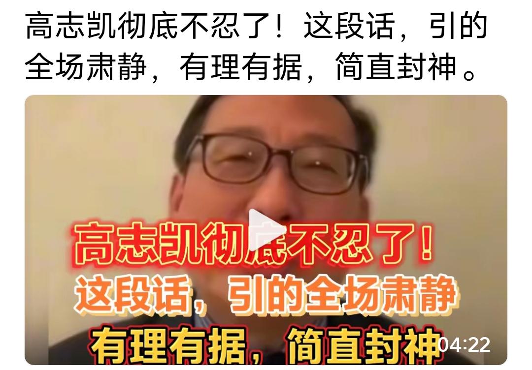 高志凯在国际辩论场上那番“不忍了”的发言，简直把“有理有据”四个字焊在了屏幕上！
