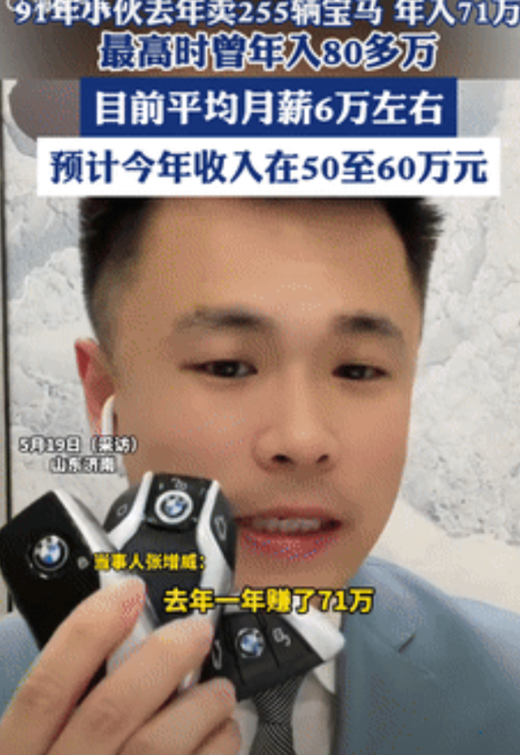 逆天了！山东，90后小伙9年前开始卖宝马车，积攒了很多客户，去年一年就卖出了25