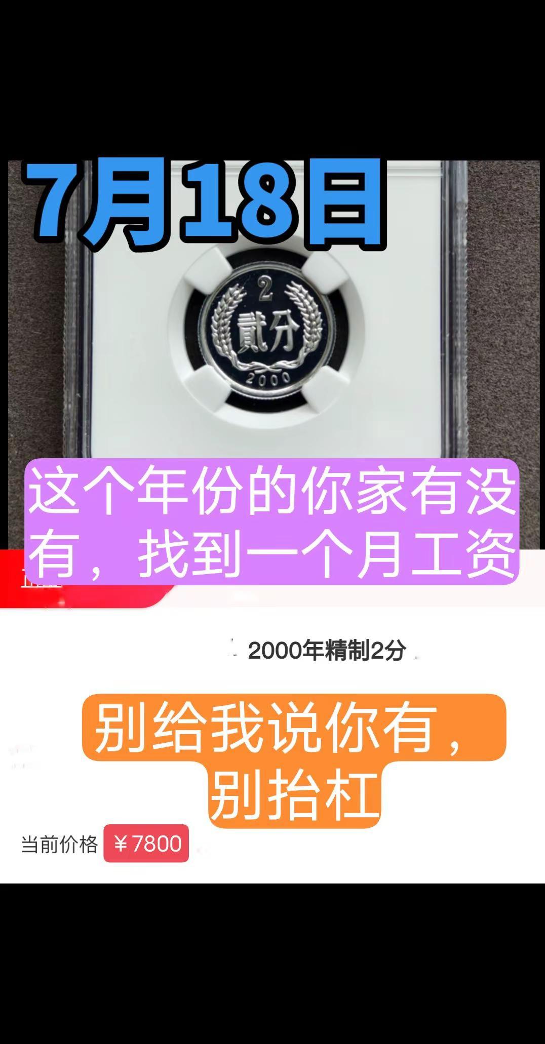 2000年硬币2分。很多人都没有见过2000年硬分币硬币收藏
