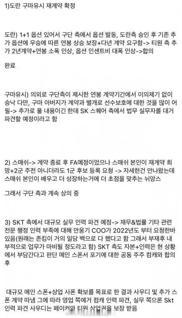 【传言】韩网爆料Gumayusi续约！Gumayusi：虽然没有异议地接受了俱乐