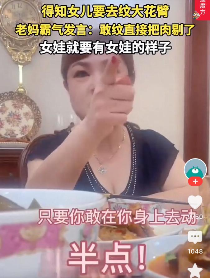 女儿想去纹身，母亲霸气地说，只要你敢在身上去动半点，哪怕纹一个字，我就打断你的腿