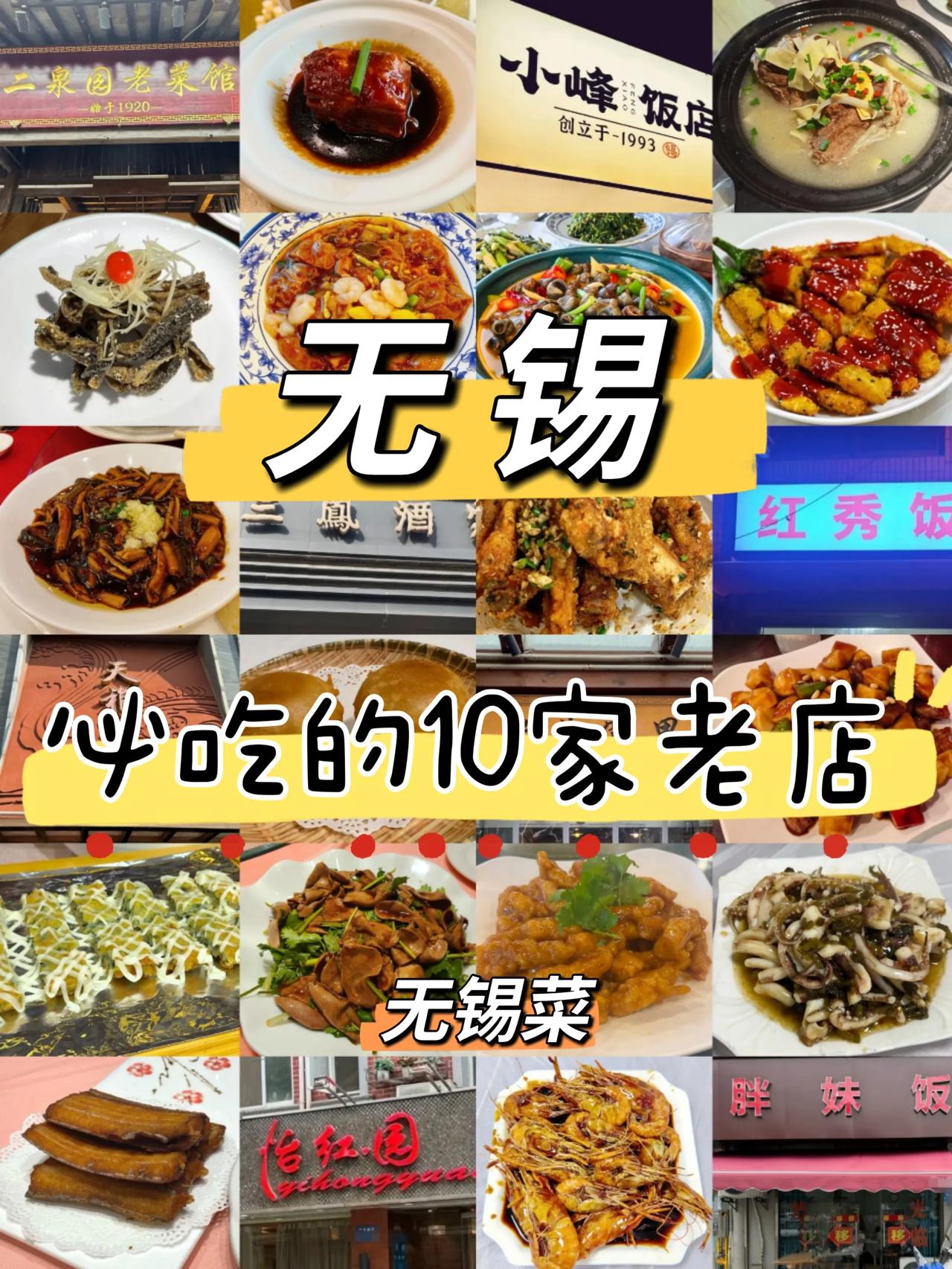 本地人推荐的10家无锡老字号本地特色美食清单~1.三凤酒家人均：91元响油