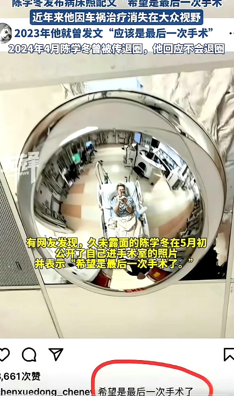 陈学冬称希望是最后一次手术网友：我以为是退圈了，没想到是车祸还没完全恢