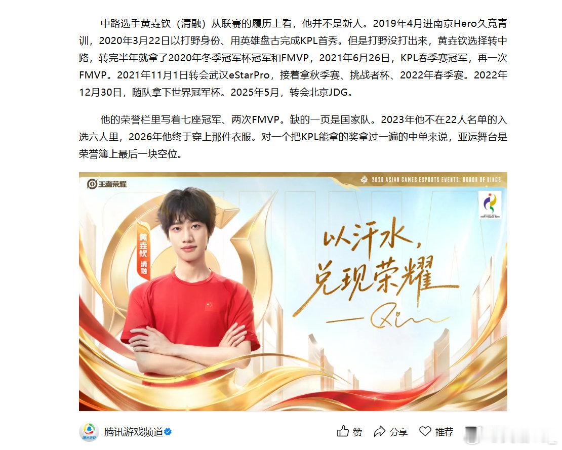 #KPL清融#他的荣誉栏里写着七座冠军、两次FMVP。缺的一页是国家队。2023年他不在22人名单的