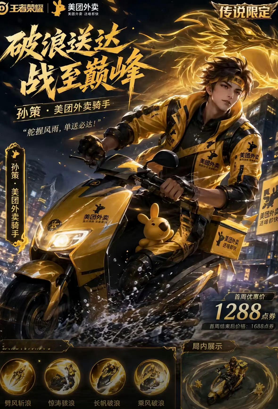 王者荣耀全网寻撞持刀男子外卖员好家伙，一场见义勇为，搞出一个新皮肤？这皮肤如果收