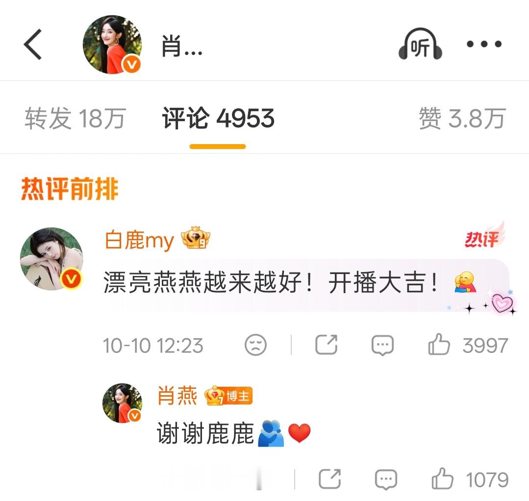白鹿帮肖燕宣传新剧《她似野火》肖燕与白鹿此前因合作电视剧《招摇》结缘，美好的友谊