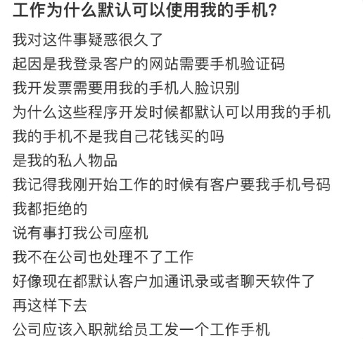 工作为什么默认能用我的手机​​​​