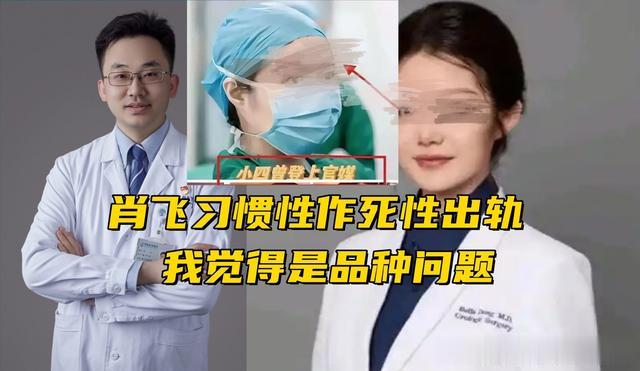 肖飞习惯性出轨谁也救不了他