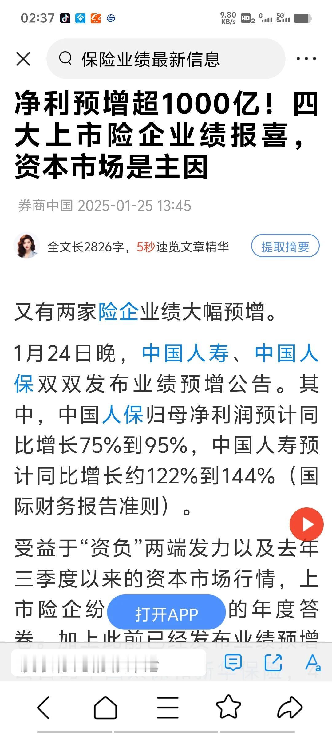 大多数股民炒股水平不如保险公司，去年中国人寿、中国人保、平安保险、新华保险发布业