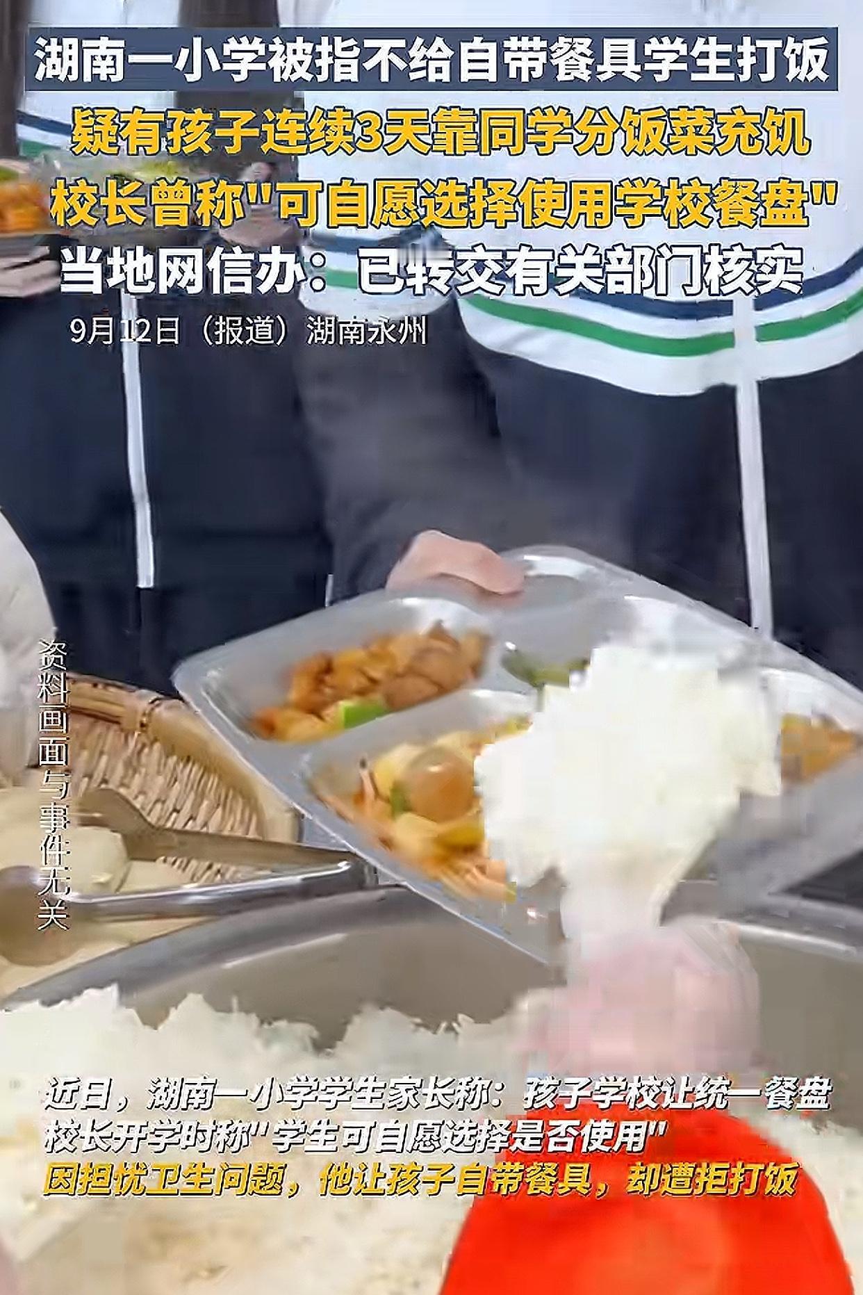 湖南永江这家长估计心疼坏了，孩子都蹭了三天饭了，才知道这小学，居然因为孩子没买