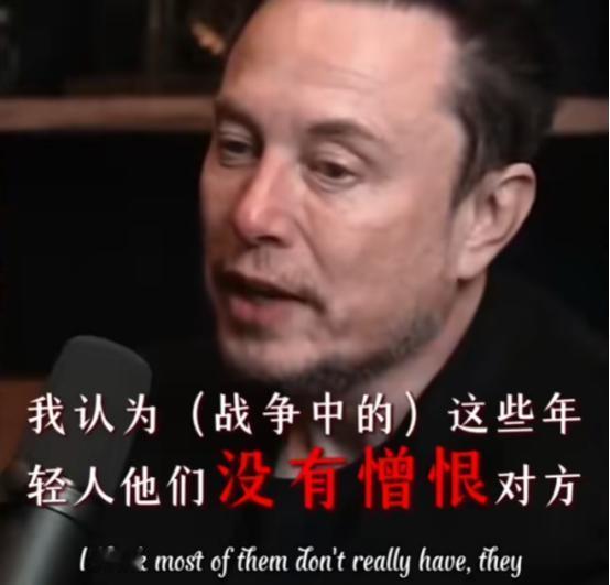 俄乌战争的本质被马斯克说透了！就是一群素不相识的年轻人，为了几个老头子的利益，玩