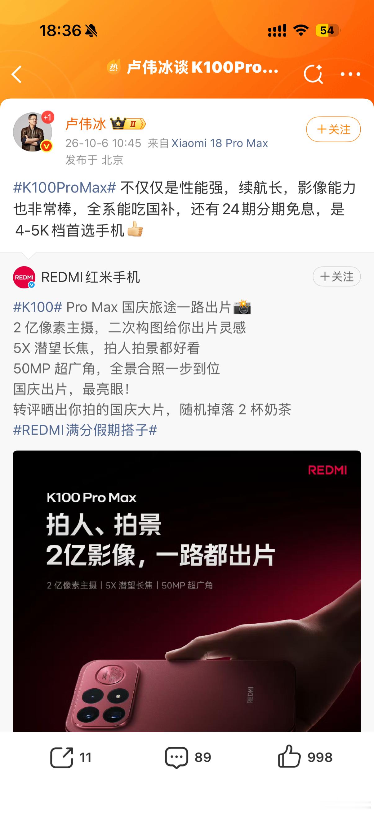 卢伟冰在活动中表示，REDMIK100ProMax是4000-5000元价位段首选机型。该机搭载旗舰