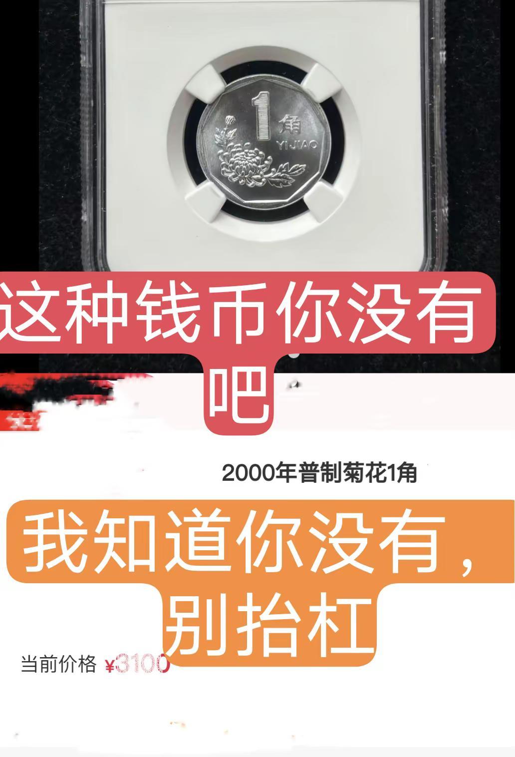 这枚现在少见。几乎没有了，一般人见不到艺术艺术收藏老三花硬币收藏