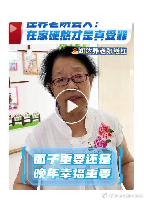大家好，我是天津的王阿姨，今天跟大伙唠唠真心话，在家养老和养老院养老，真实差别到底在哪。先说居家养老