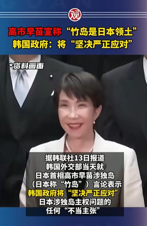 炸裂！日韩又因0.18平方公里小岛互撕，日本首相高市早苗公然喊话要派阁僚抢岛，韩