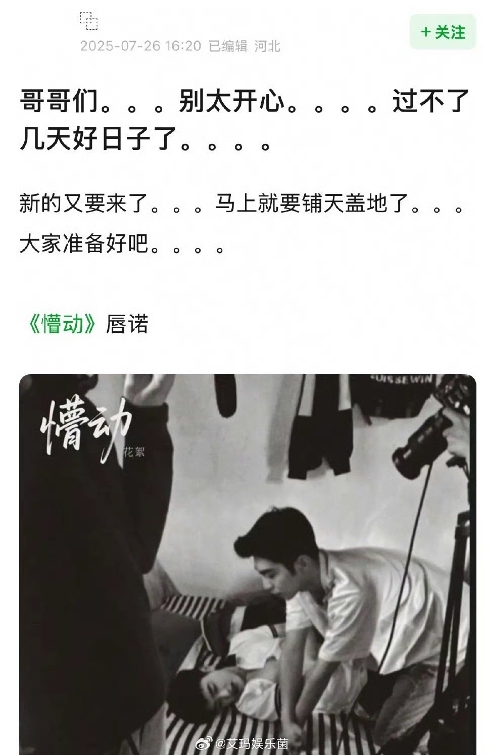 好好好，又来是吧，不会剧没播完就塌方吧​​​