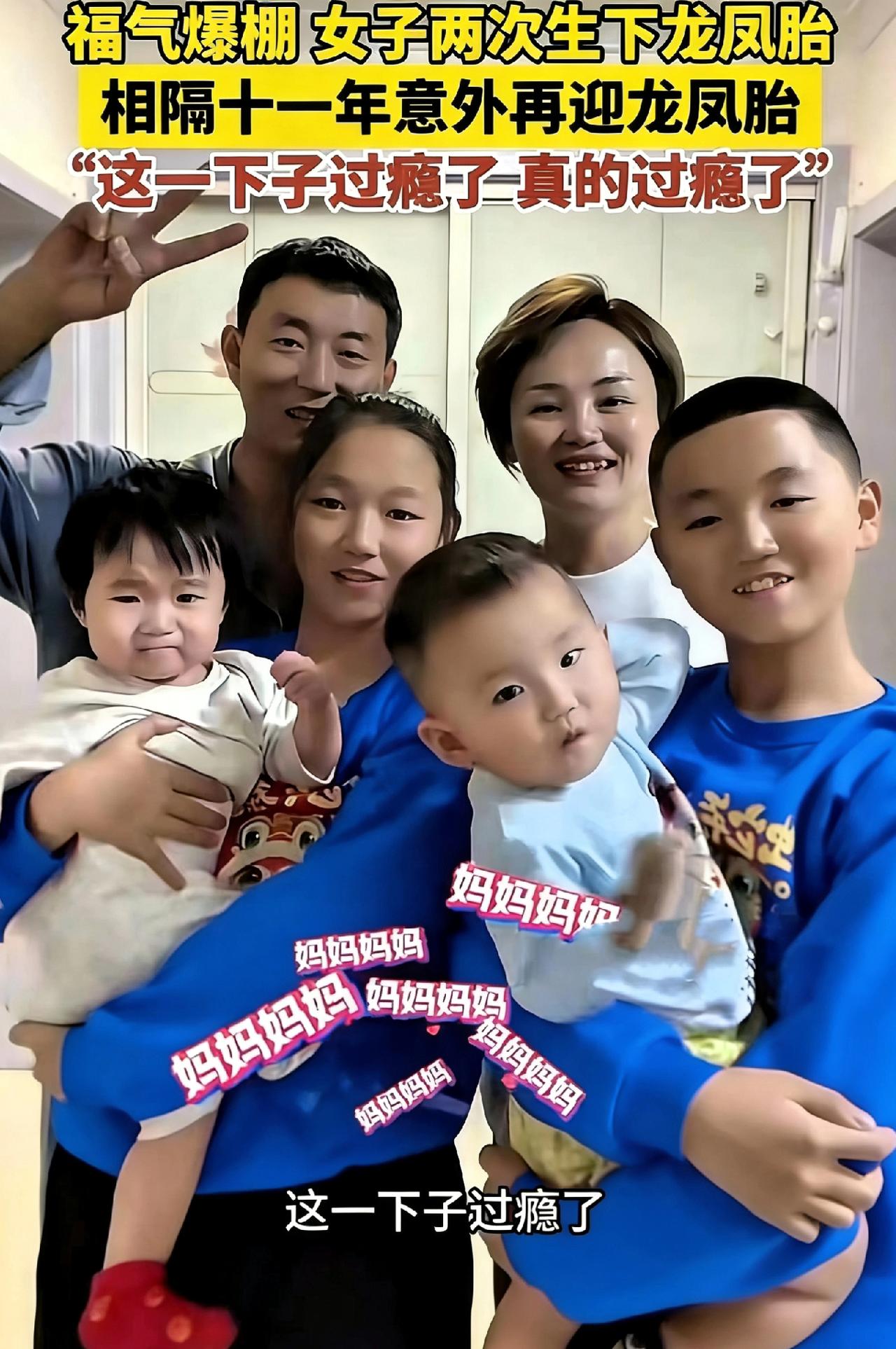 这是什么神仙基因！山东菏泽，一对夫妻第一胎就生了一对龙凤胎，凑成了一个“好”，本
