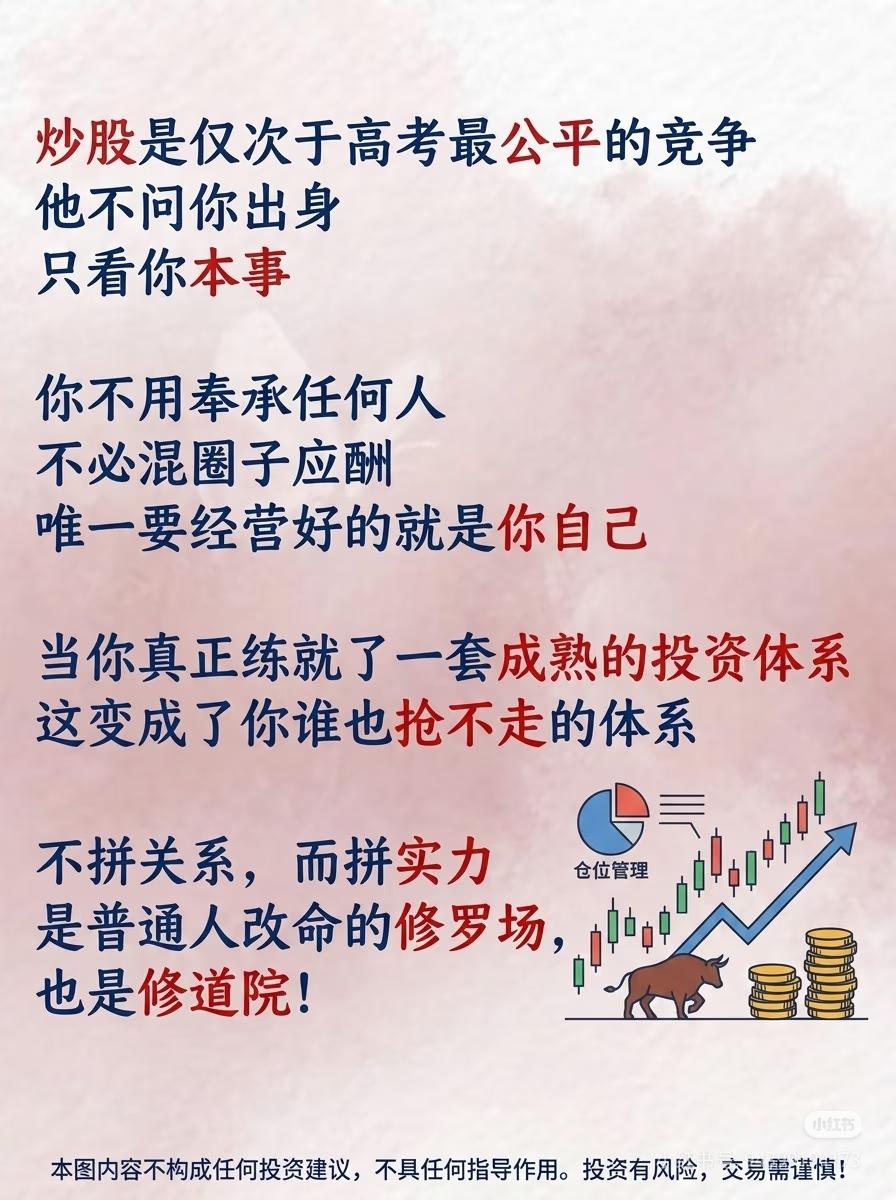 炒股，是普通人改命的修罗场，也是修道院炒股是仅次于高考，最公平的竞争。