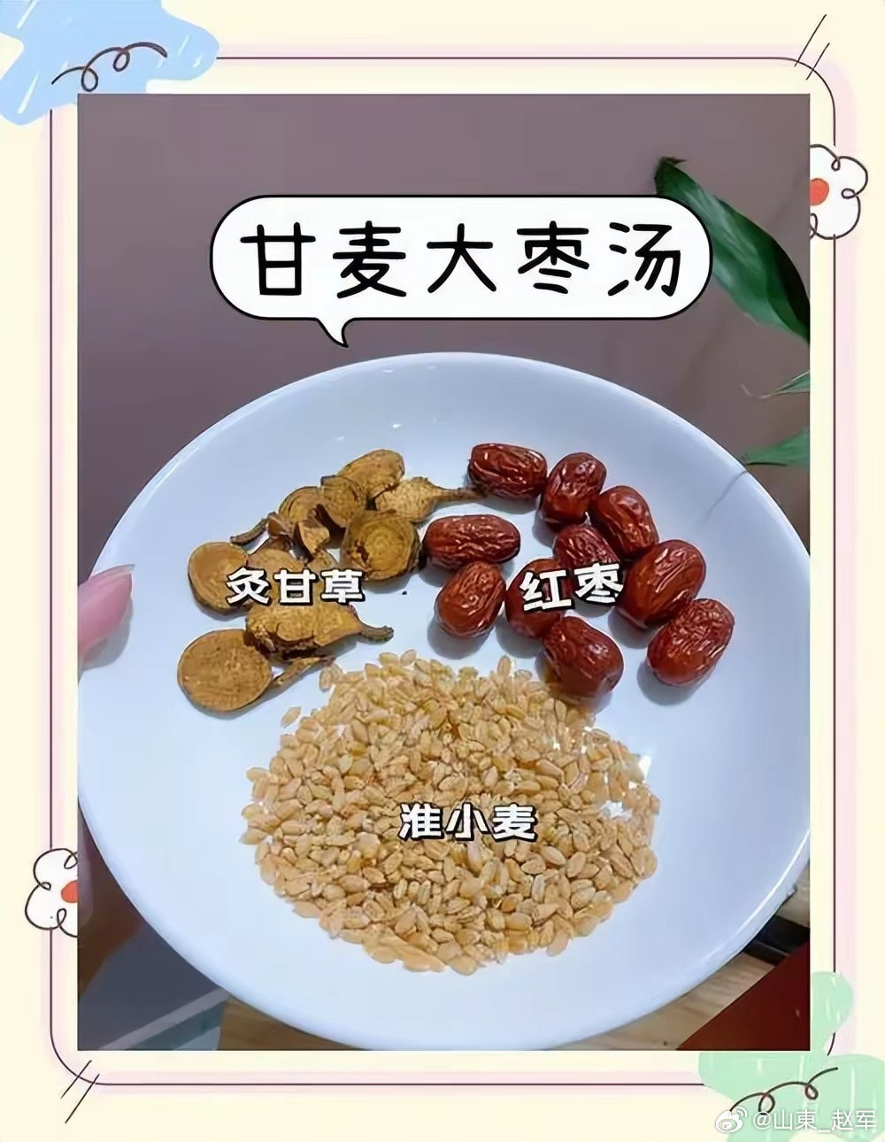 甘麦大枣汤：滋养心灵的千年安神妙方甘麦大枣汤是中医经典的安神方剂，源自东汉医圣张