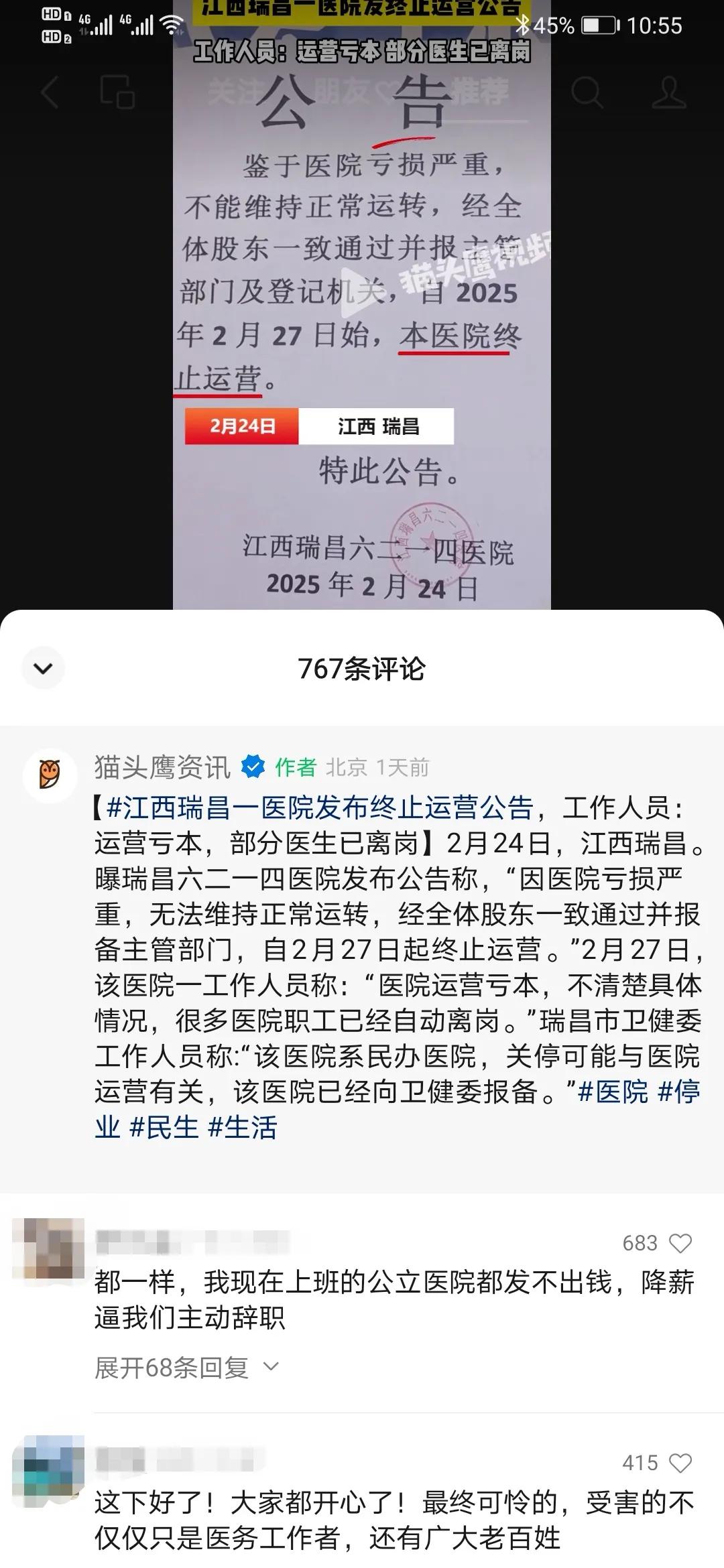 江西瑞昌六二一四医院停止运营！这是倒闭的多少家医院🏥了！这些医务人员该怎么安置